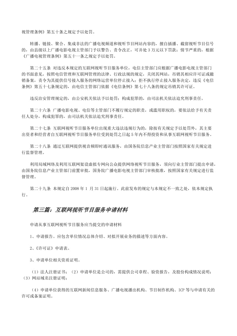 网络视听证 互联网视听节目服务必备资质——信息网络传播视听节目业务全解析