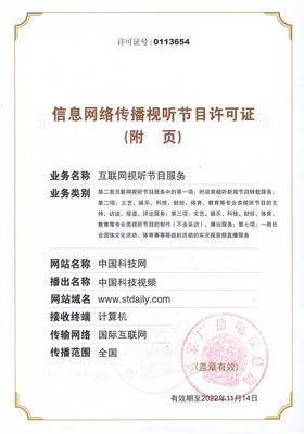 信息网络传播视听节目许可证 业务范畴与合规要点解析