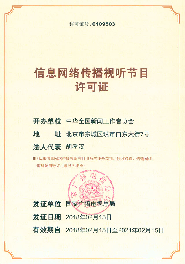解读信息网络传播视听节目许可证的行业意义与应用要求