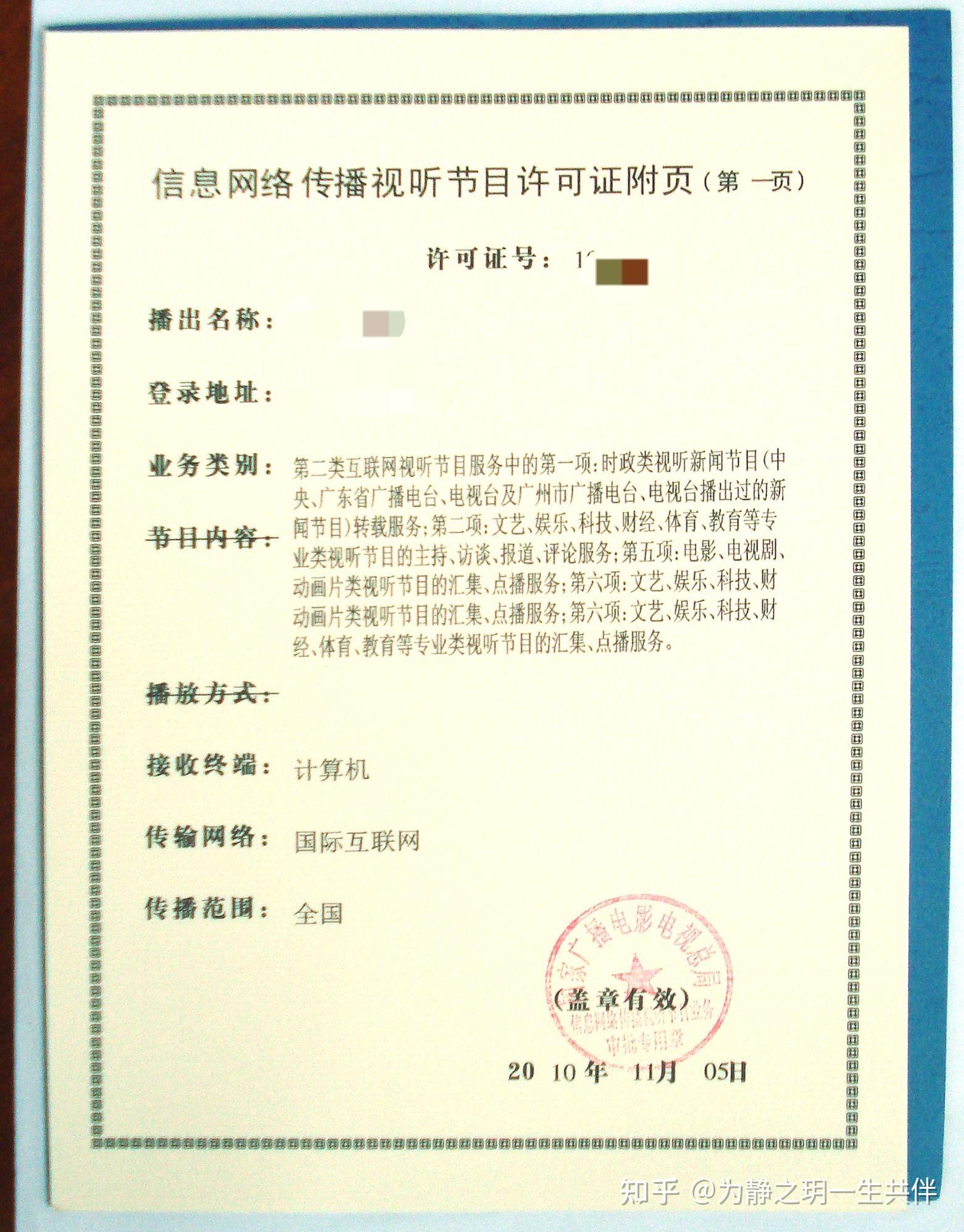 网络视听证与网络文化经营许可证的区别解析