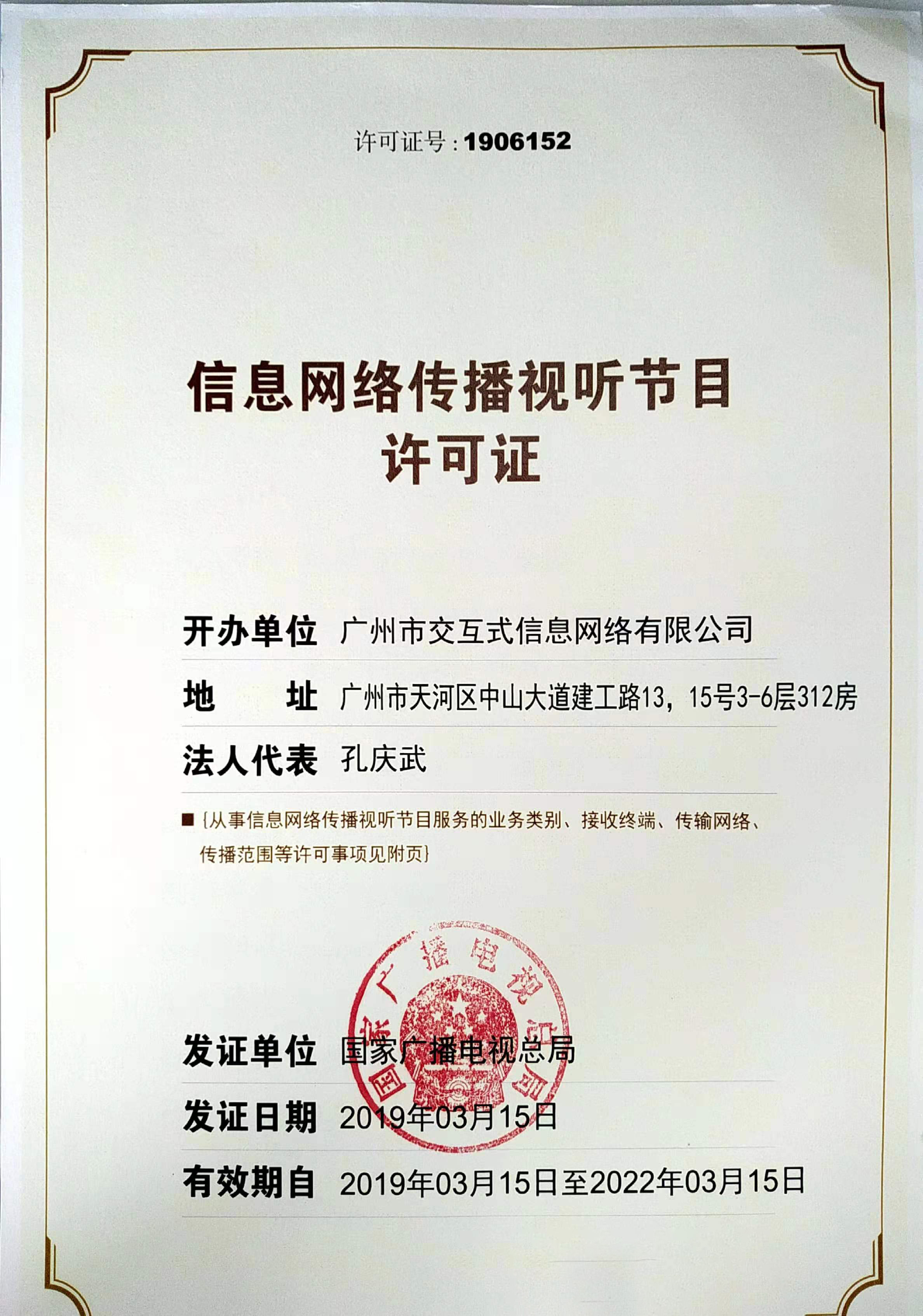 规范与开放并行 深度解读188信息网络传播视听节目许可证与业务发展