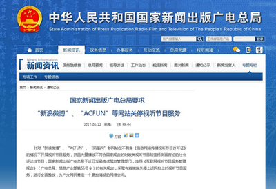 广电总局要求关停部分网站视听节目服务 规范市场秩序与信息传播安全的新举措