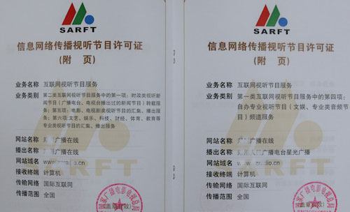 2017年网络视听许可证办理流程全面解读 信息网络传播视听节目许可证