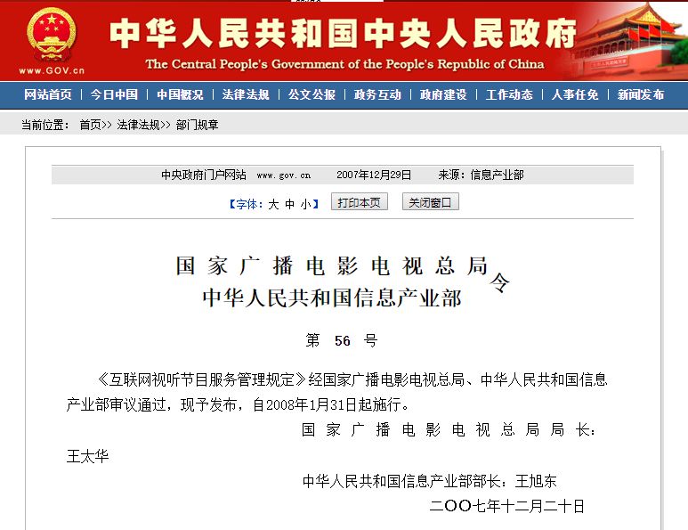综合治理引领行业行稳致远——信息网络传播视听节目业务的20年革新之路