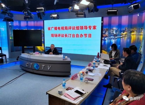 传媒视点 福建省广播电视局专家团入汀评议长汀台自办节目及网络传播业务